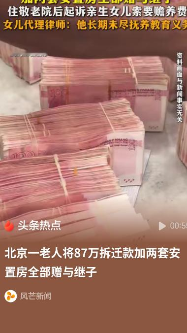 87万拆迁款+两套安置房全给了继子，老人住进养老院后，却把亲生女儿告上法庭要赡养费！女儿当庭反问：你养过我吗？ 
 
2026年10月14日，北京市昌平区沙河镇一户民宅里，昌平法院沙河法庭副庭长王龙审理周先生起诉女儿周女士的赡养案。周先生卧病，庭审设在家中。女儿一方请求核实诉讼是否出于老人本意。