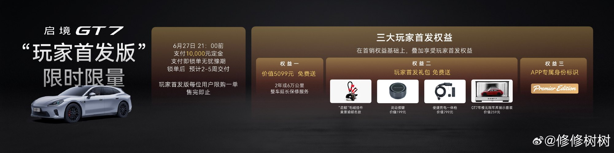 购车性价比突出！启境 GT7 上市限时购车权益完整解读，多重福利可叠加...