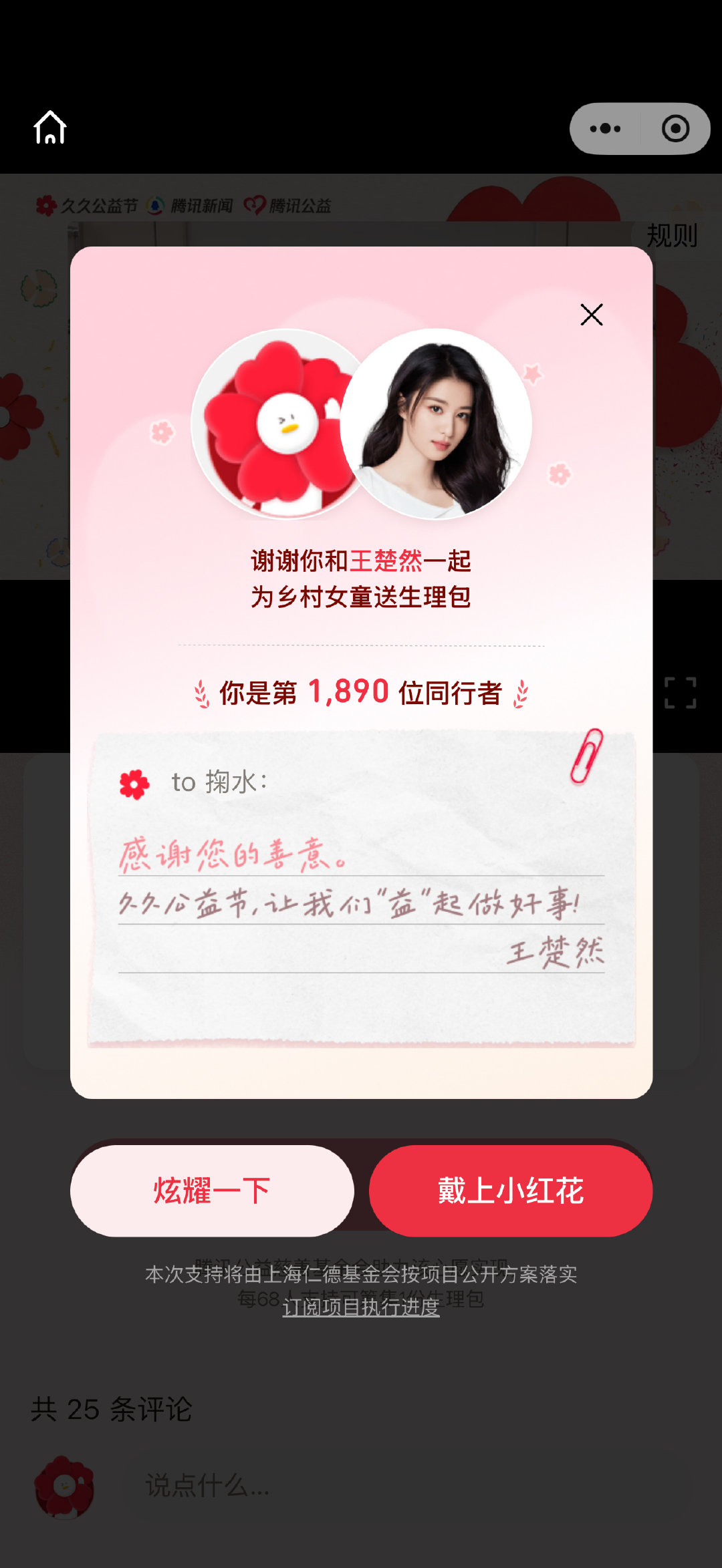 #王楚然[超话]# [送花花]#全世界最好的王楚然# [送花花]#向全世界安利王楚然# 
公益上线
跟随楚然，将温柔带给更多需要帮助的人❤️
只要点击就可助力
wx复制#小程序://腾讯公益/xNVHAyC6ai5u7UH
​