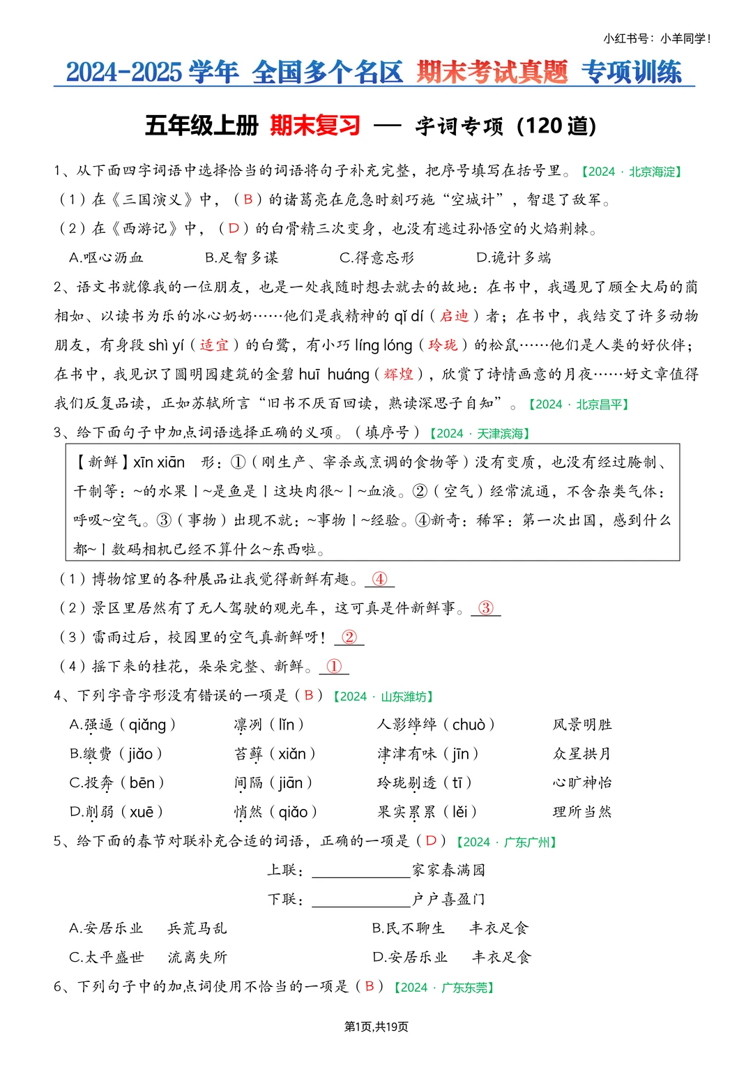 五年级上册📚期末字词专项练习【考试真题】