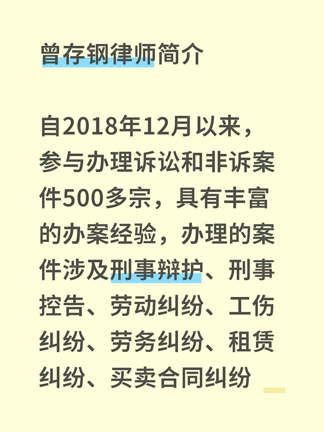 深圳曾存钢律师简介