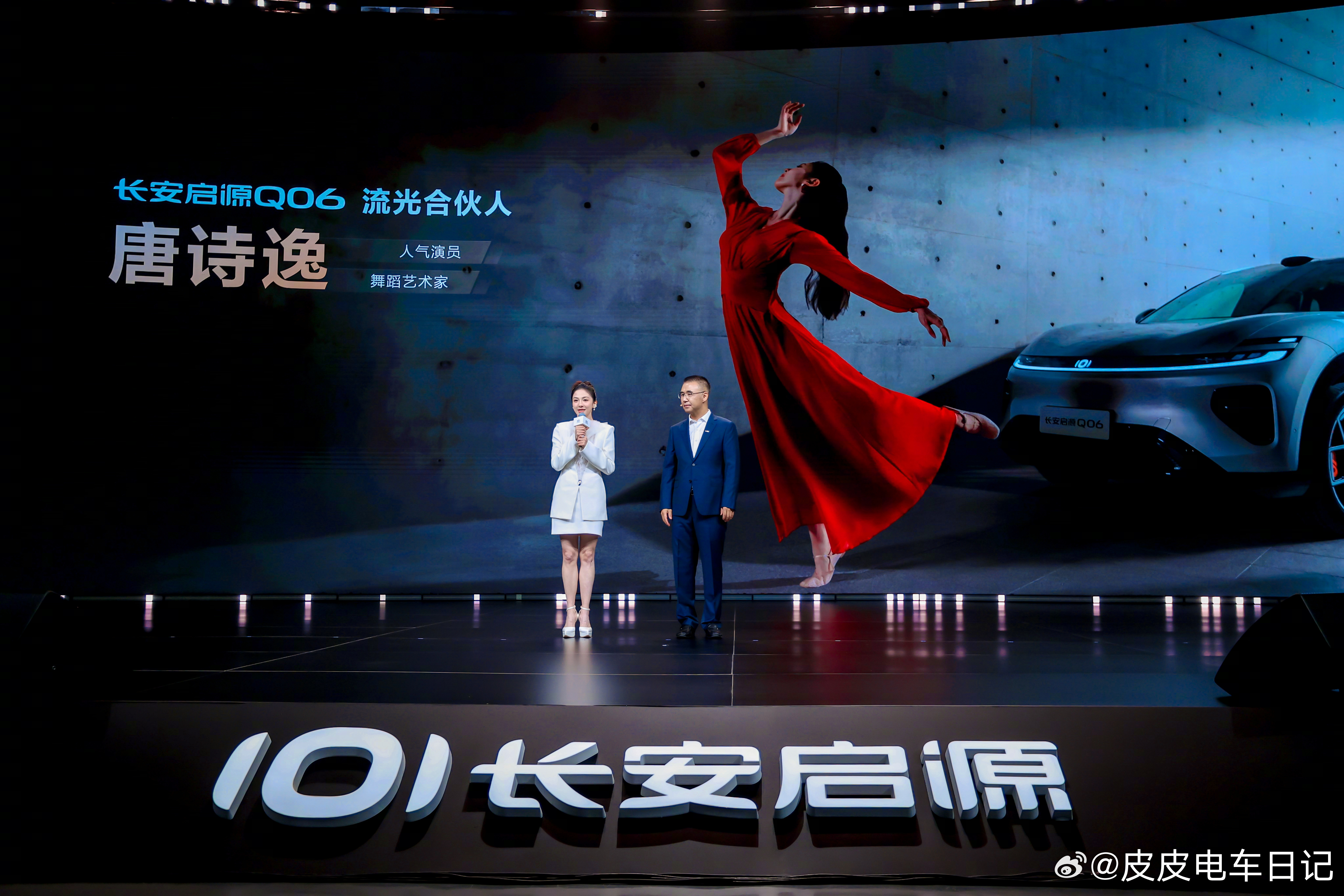 长安启源Q06这场发布会，舞蹈、体育、音乐圈的大咖都来了，看着热闹，但几场跨界聊的其实是同一件事：平衡。

舞蹈讲究收放，乒乓球讲究力量与控制，放到汽车上同样成立。

现在十几万的新能源SUV，已经很难靠一个长板打天下。用户既要智能、空间和舒适，也不想牺牲驾驶感受。真正考验产品的，是怎么把 ​