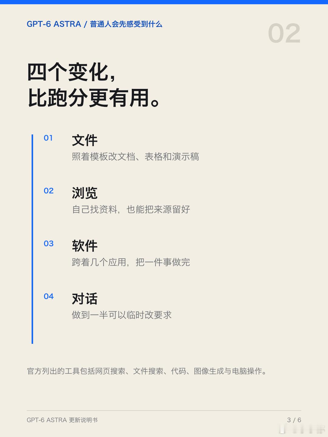 #会用AI的人还需要会用软件吗#会用AI的人还需要会用软件吗？

GPT-6都能自己在电脑上干活了，以后谁还愿意从头学Excel、PS啊？看到GPT-6这次更新把“操作电脑”当成重点，Excel那些函数，PS里一层层的图层，还有剪辑软件满屏的按钮，以前不会就真的做不了。现在你把要求告诉AI，它已经可以自己打开软件 ​