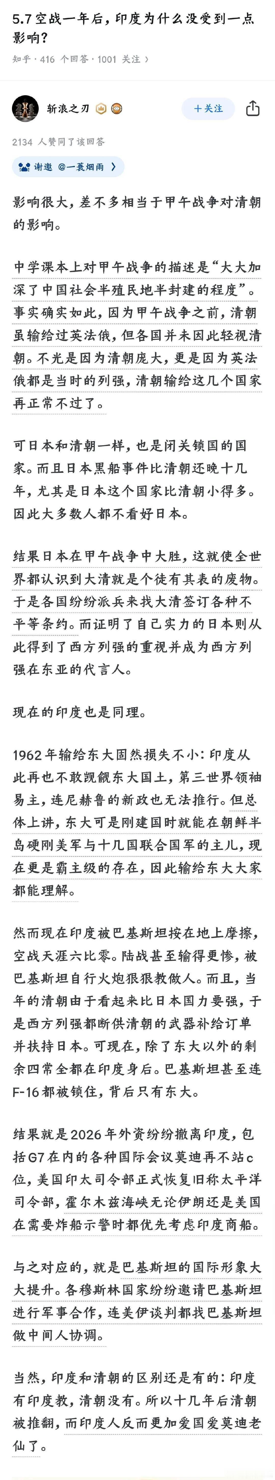 五七空战的严重后果：需要炸船示警时都会优先考虑印度商船[允悲] ​