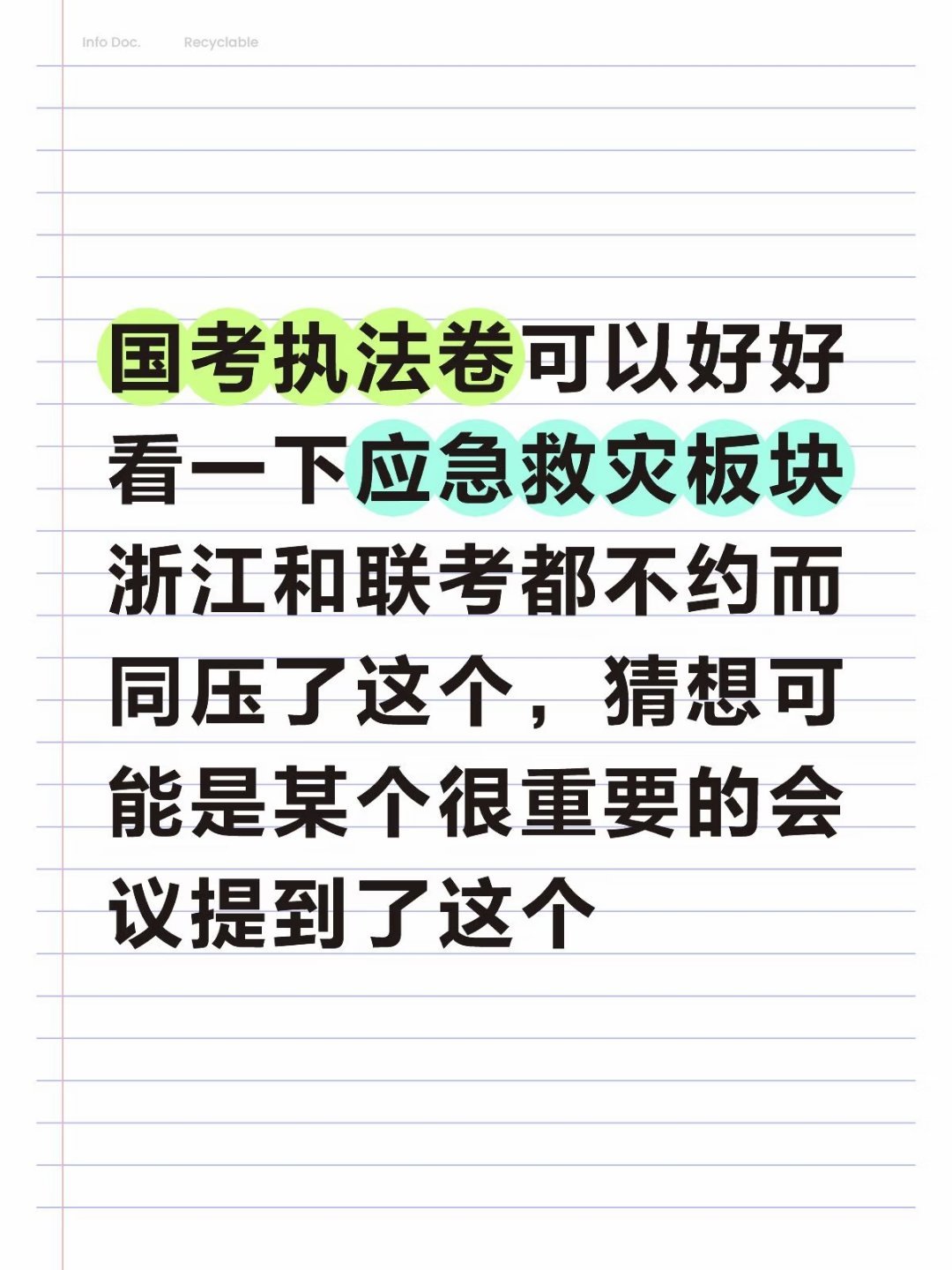 申论可以多关注一下
防灾救灾减灾

#公考##事业单位##事考# ​