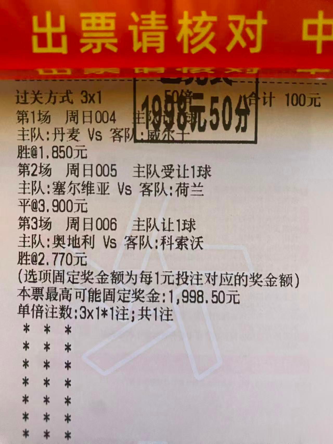 三串一🀄了1998.5简直了！大赚一笔足球预测 ​​​