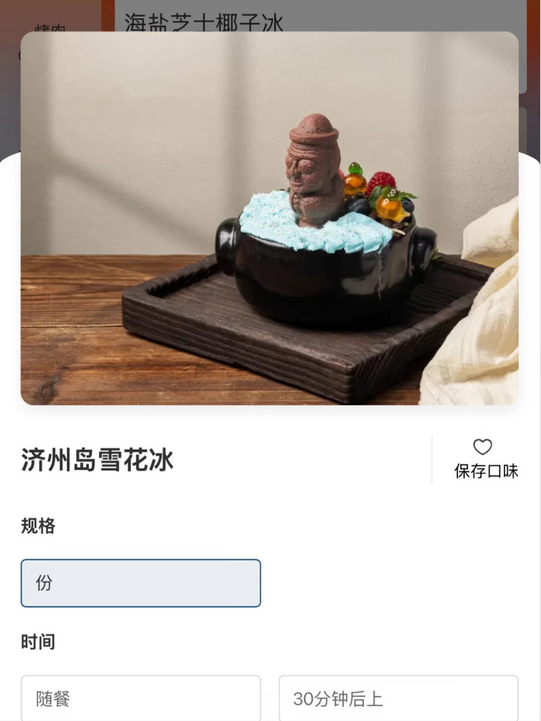 宁波新店…济州岛石头老爷爷雪冰？？！