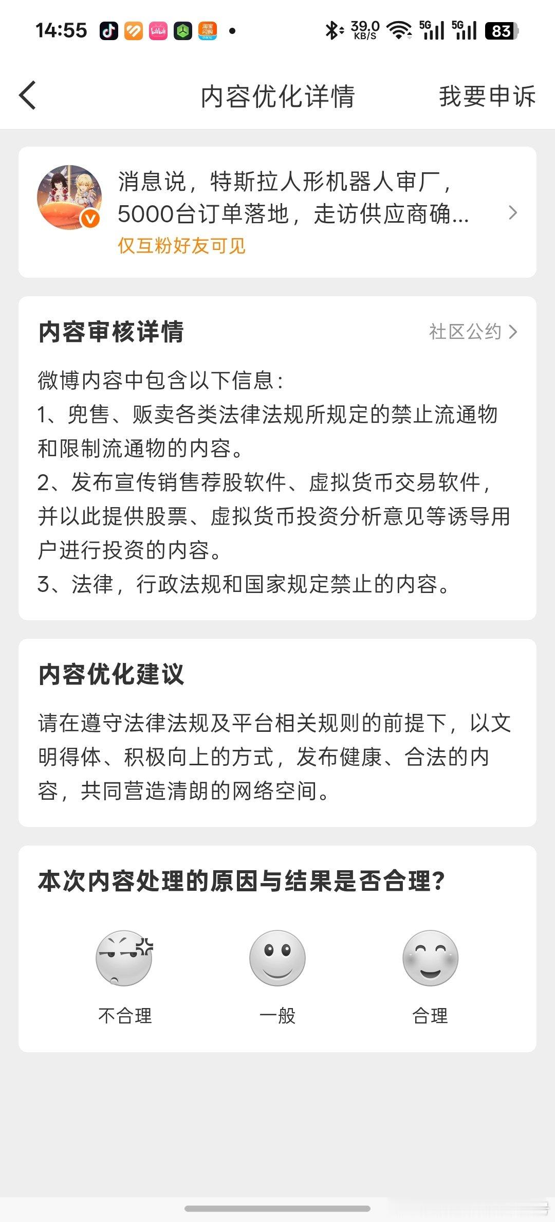 消息说，特斯拉人形机器人审厂，5000台订单落地，走访供应商确定量产节奏。 

内容上，我补充一点昨天的吧，本周开始周交付产能爬坡到500以上，整机100多，10月底目标在1000。除了我们原来关注的几个特斯拉汽车转机器人的供应商，新增的效果也不错。

原来内容被审查了，只能删掉点信息了。[笑cry] ​