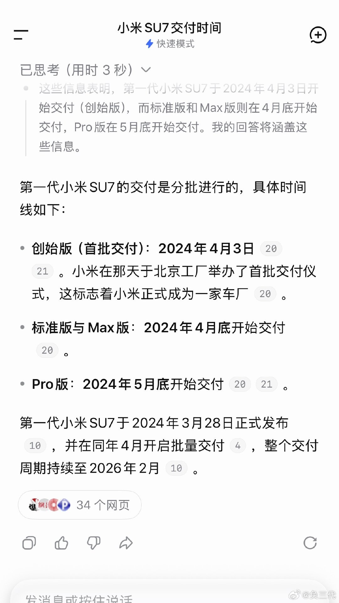 2024年4月第一代小米SU7开始交付，用时28个月交付突破50万台，这么稳定的销量真的很少见了[doge] ​