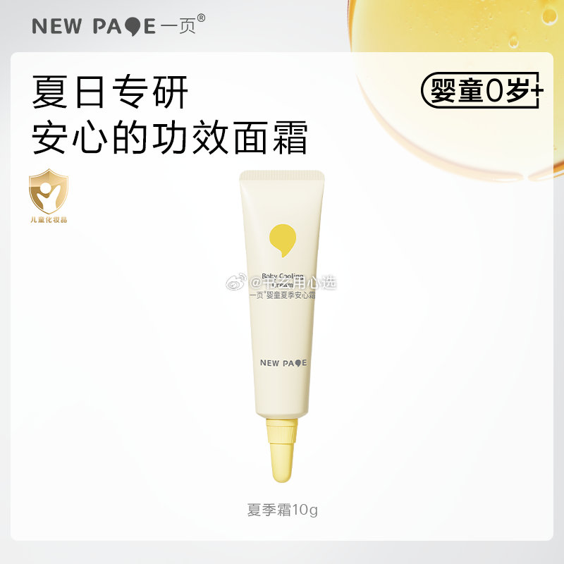 TB【￥24.8】一页儿童安心霜任选2件x10g 【10g*2支（2件...