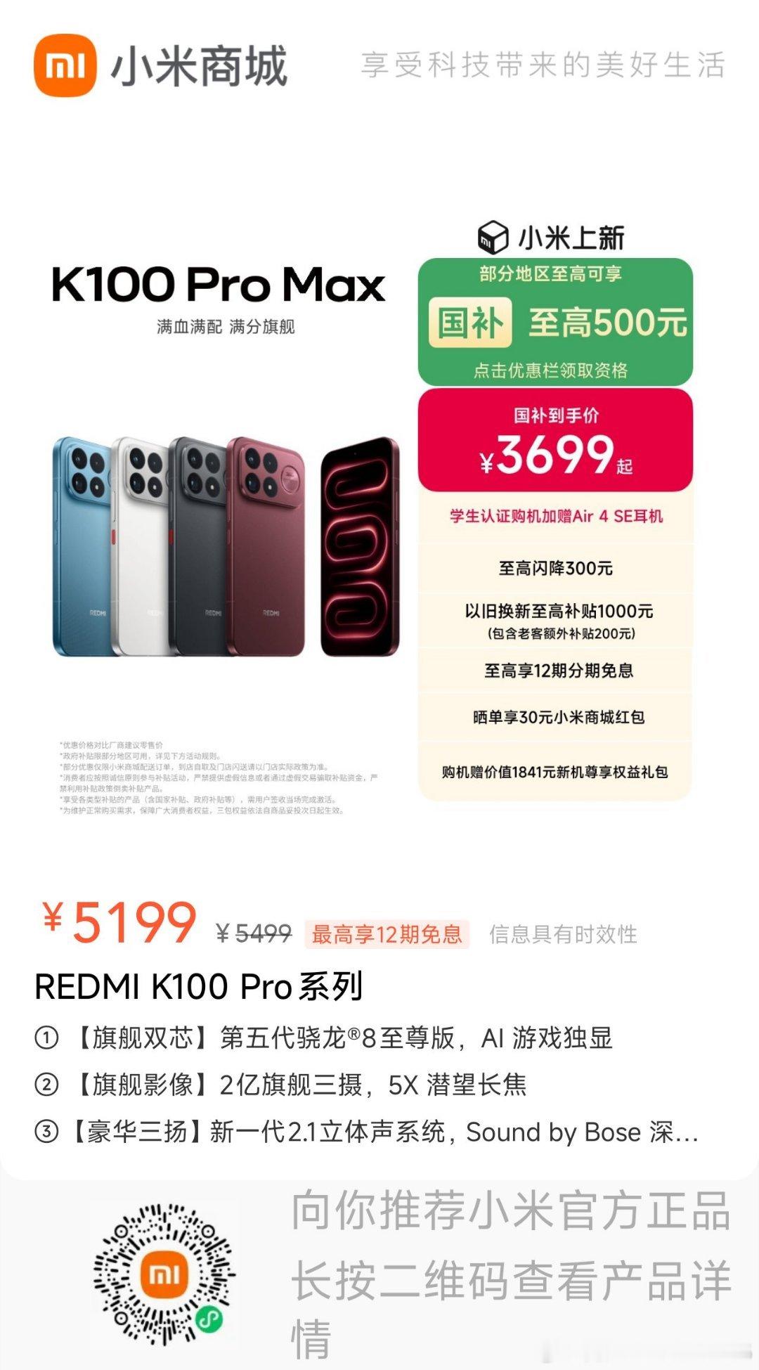 推荐您一款商品【REDMI K100 Pro系列】赶快点进来看一看吧 ​