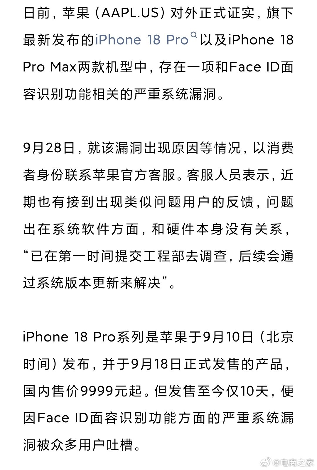 苹果承认18Pro面容识别漏洞，发售十天就卡死，回应后续靠更新解决。#iPhone18Pro系列FaceID严重漏洞##苹果回应iPhone18Pro系列FaceID漏洞# ​