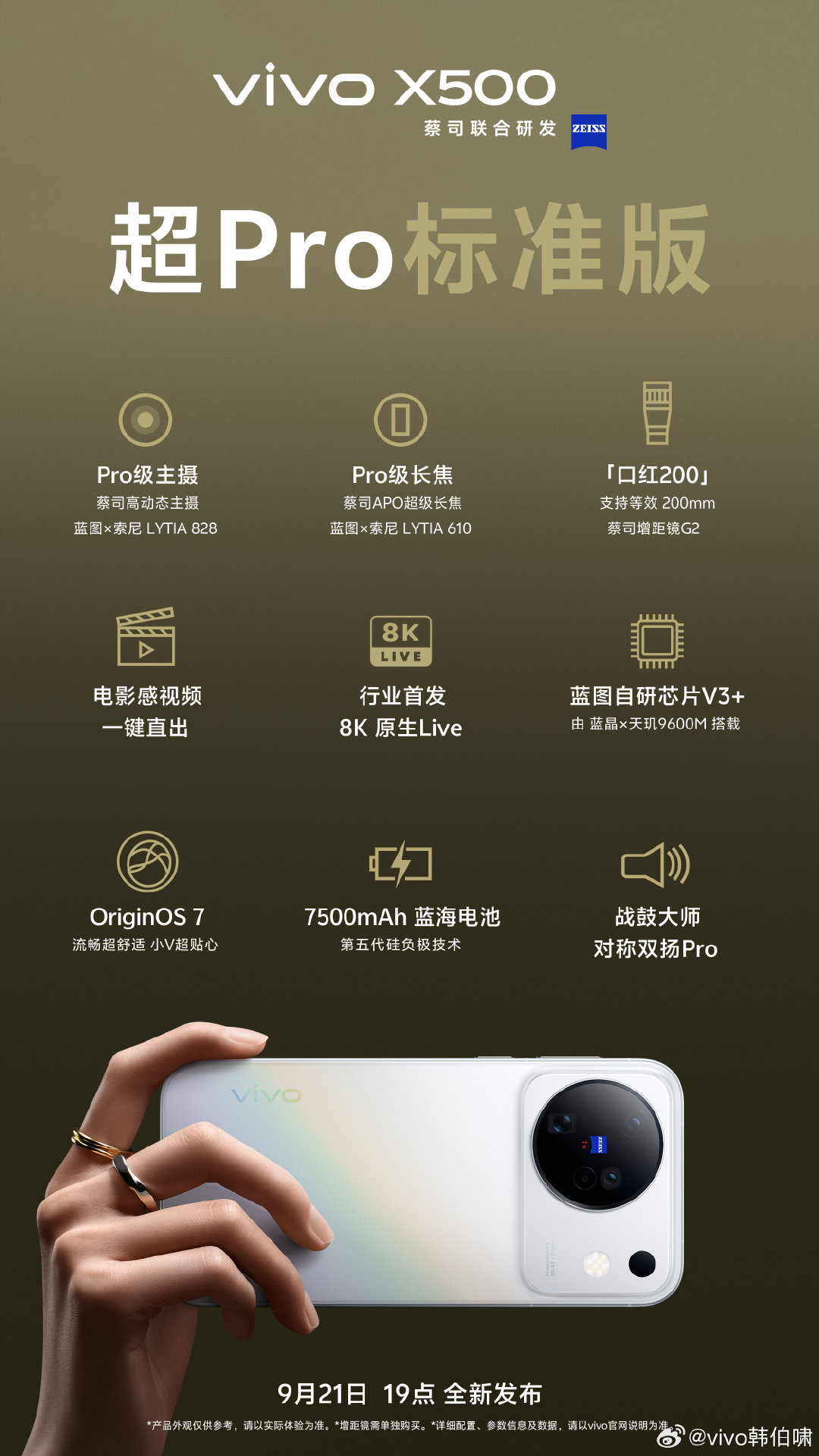 感觉vivo这次应该是最强标准版了吧。 ​