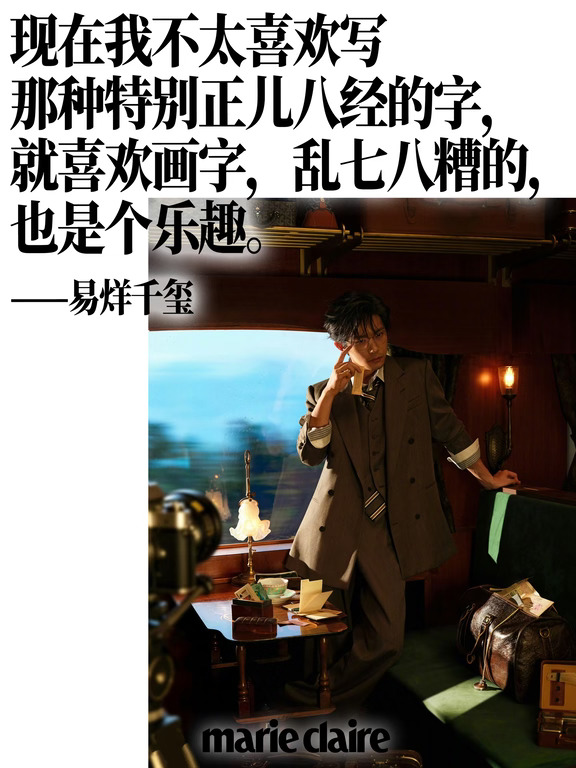 易烊千玺把奇思妙想，藏进了随机文字里