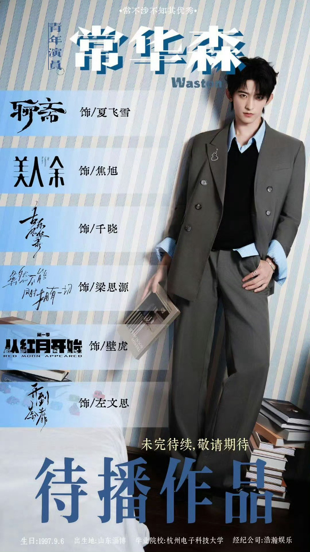 #常华森超话头像是双人床#只是一个小失误呀多来关注常华森待播剧～ ​