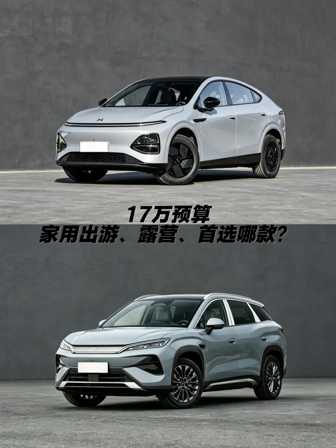 17万预算，家用出游露营你会选哪款？