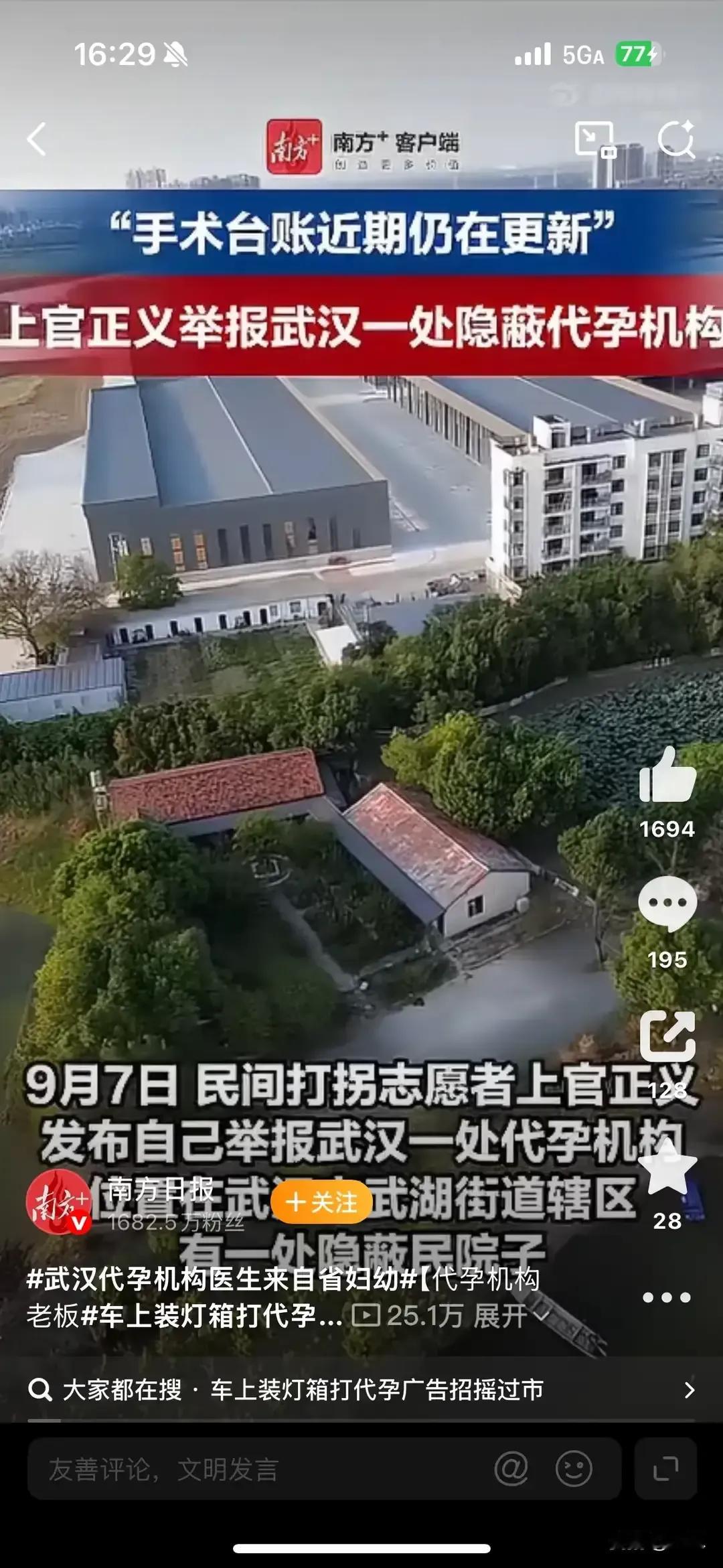 武汉捣毁非法辅助生殖地下实验室！8人被控制，求子路上千万别踩黑作坊陷阱
9月8日，武汉市卫健委发布官方通报。针对9月7日网络平台曝光的武湖街道非法辅助生殖地下实验室问题，卫健部门联合公安迅速开展联合处置，涉案场所已经查封，8名涉案人员被公安机关依法控制，案件正在进一步调查取证当中。
消息一出，引发大