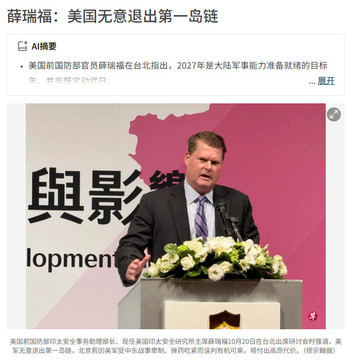 “美国无意退出第一岛链！”一看标题，硬气。
一看内文，原来是美国国防部“前官员”，在台北研讨会上的情绪价值拉满的定向投喂啊。
不在位置上，不用在西太面对老钟动辄上百艘同时出海的驱护舰，就是硬气啊。 ​
