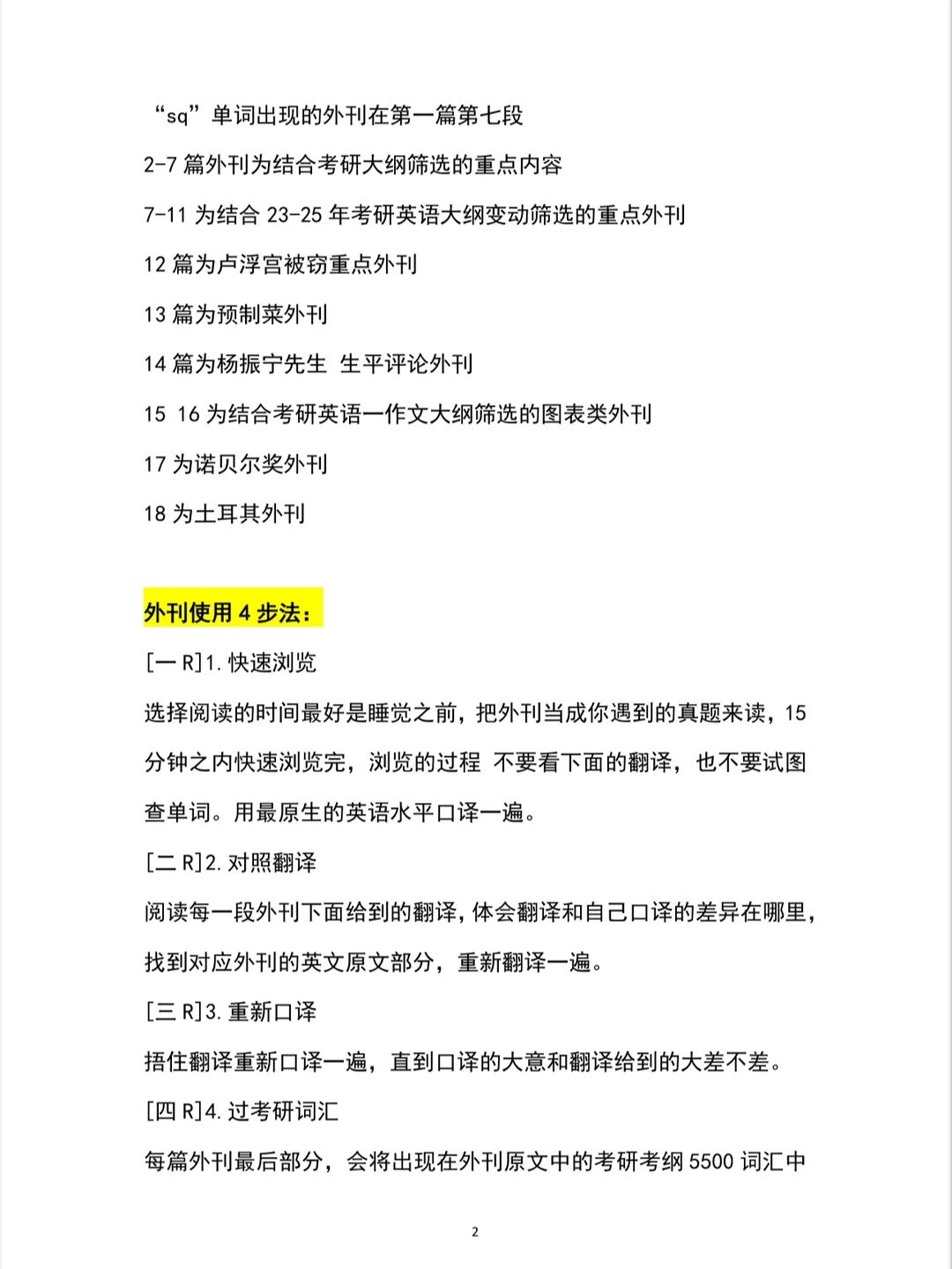 考研英语再提十分的独家方法（已被验证版