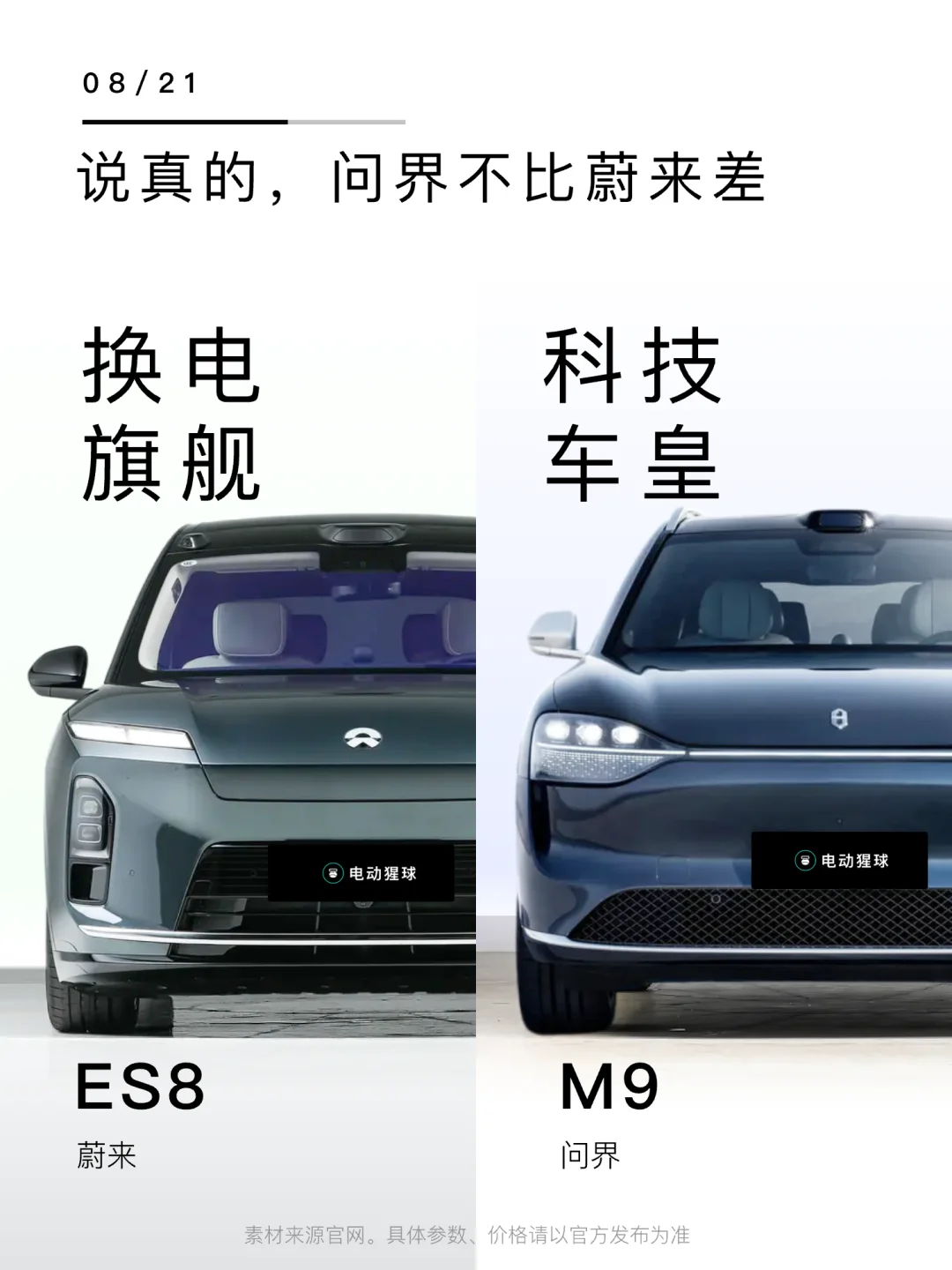 说真的，问界不比蔚来差