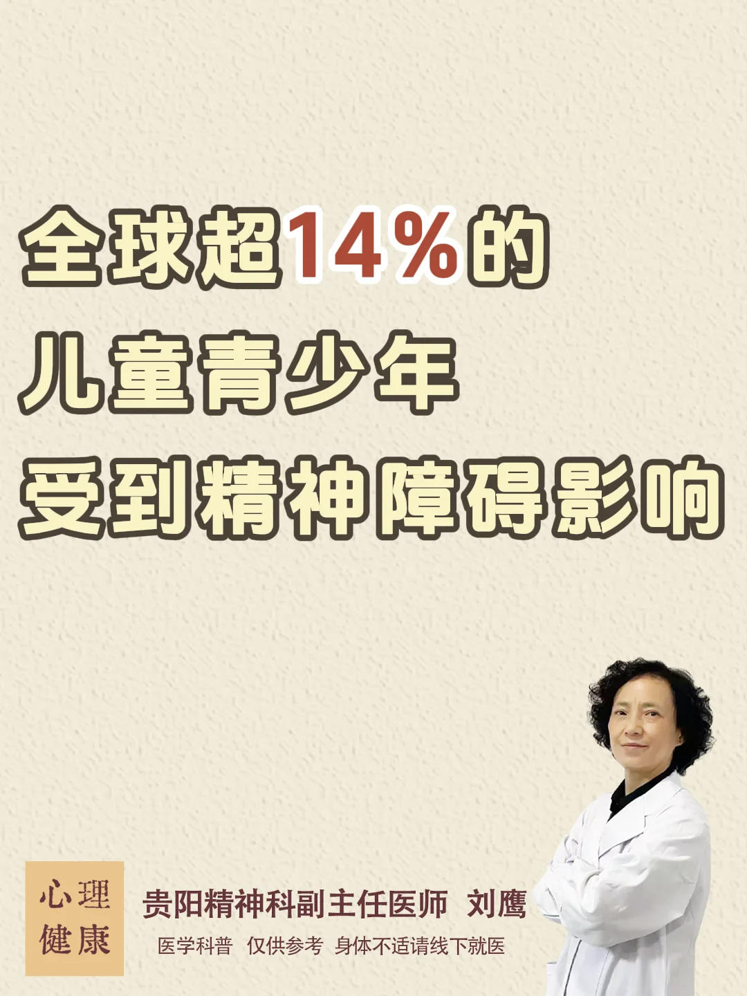 全球超14%的儿童青少年受到精神障碍影响