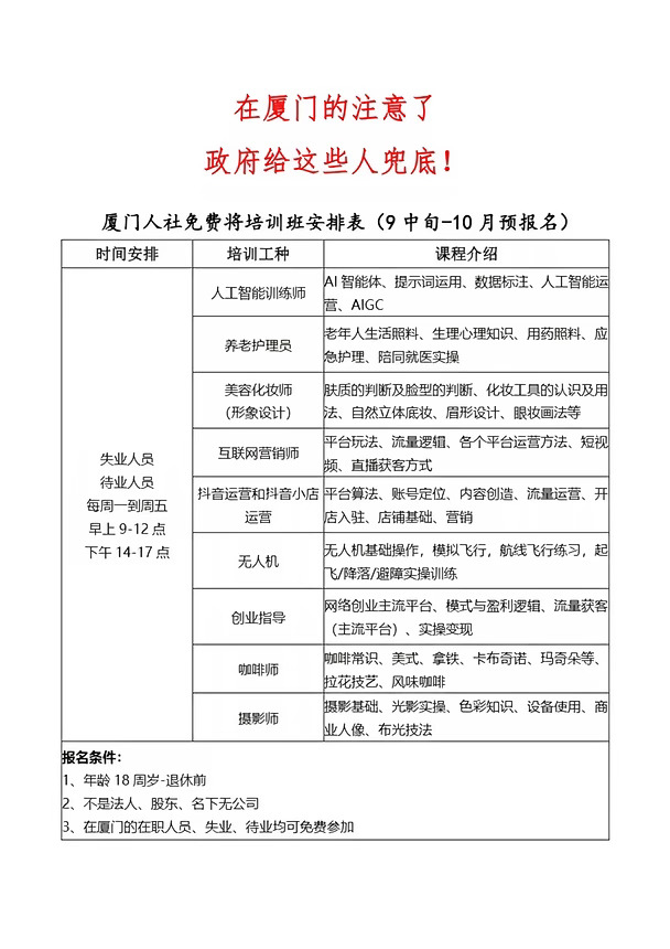 厦门国庆后给失业人谋福了
