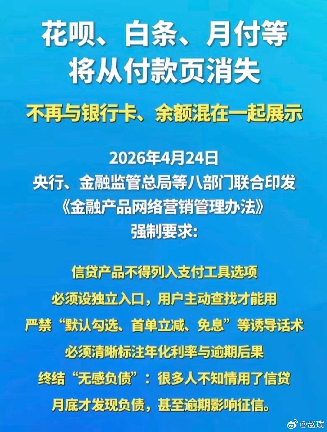 #平台月付将退出支付选项#早就该退出了，有时候买东西一不小心就会点成月付，付款的时候都要小心翼翼的看点没点错[允悲]

习惯用月付朋友也不懂担心，只是不出现在付款列表里，但是产品还在，只不过需要自己手动选择。 ​