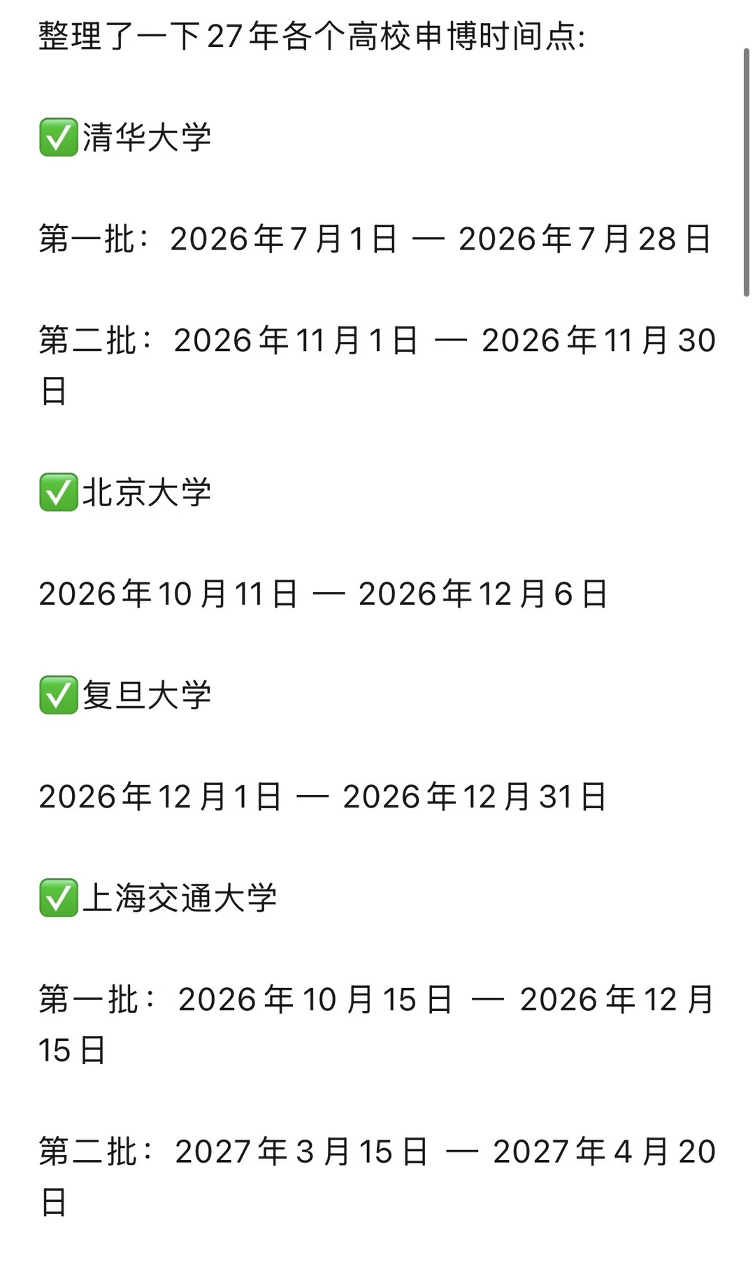 27申博985高校时间预测