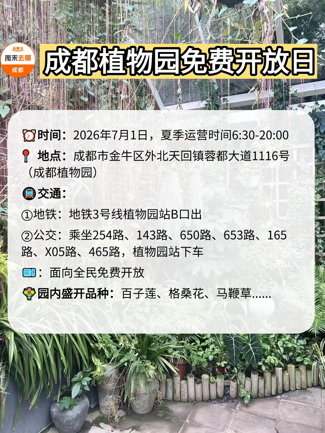 全体男女老少！成都植物园免费开放日来了