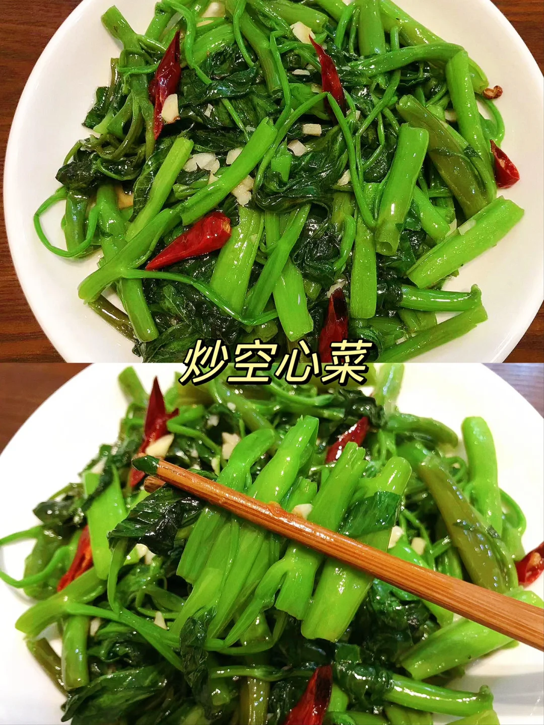 😋最爱吃的炒空心菜，超级下饭！