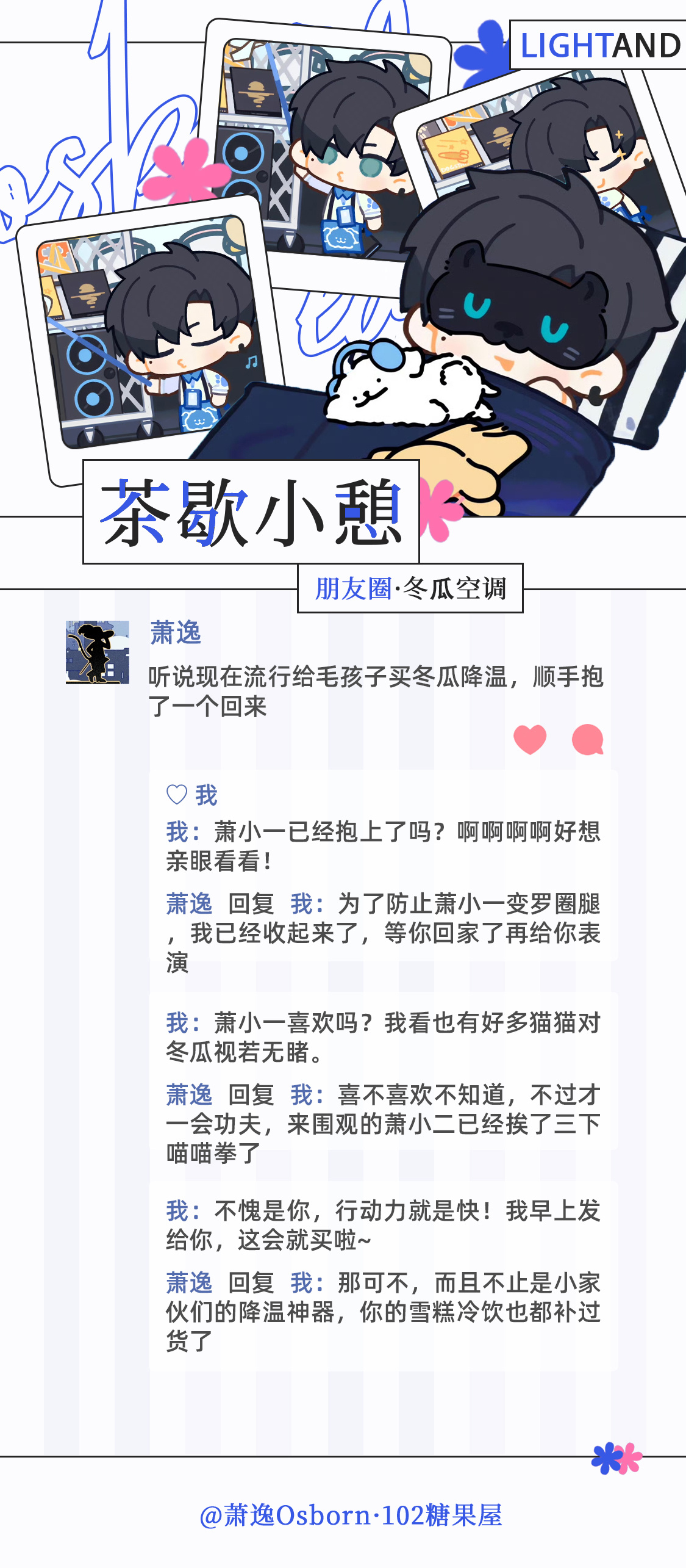 [超话] 🎐茶歇小憩 26年8月第5条茶歇～ 朋友圈・【冬瓜空调】 ...