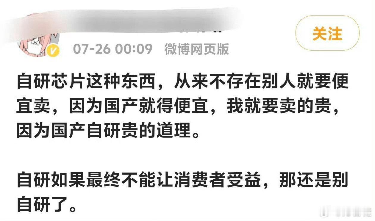 #极客湾评价小米玄戒O3#
压力给到雷军和米粉，米粉到底买不买O3支持雷军？雷军到底要不要首发并大量生产O3，低价回馈米粉？
“自研如果最终不能让消费者受益，那还是别自研了。”，内胎仙人真是米粉的福报。 ​