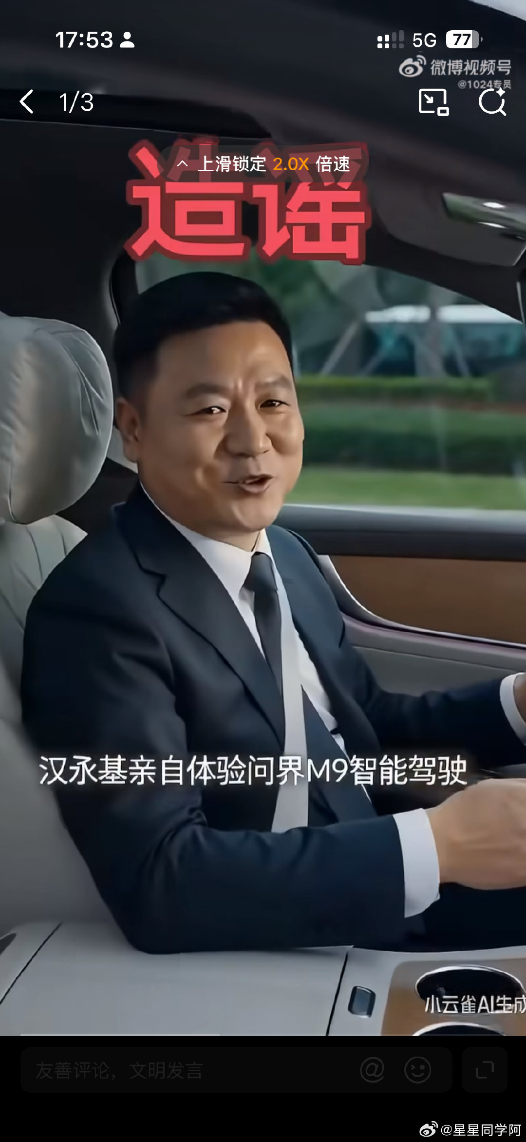 说实话，这确实要索赔，网络不是法外之地，有的人就是单纯为了黑而黑，问界M9现在居然真的随处可见，之前见过几次实车，真的确实用料挺扎实，#AI视频造谣问界被索赔100万##懂车帝 尊界V800# ​