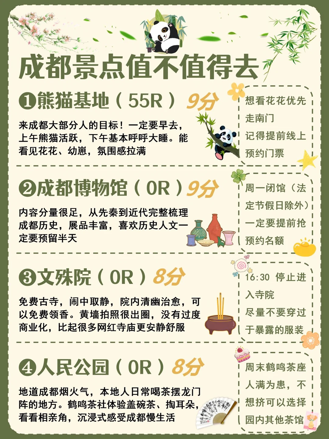 🌟初次去成都，真的别把自己玩成特种兵😭虽
