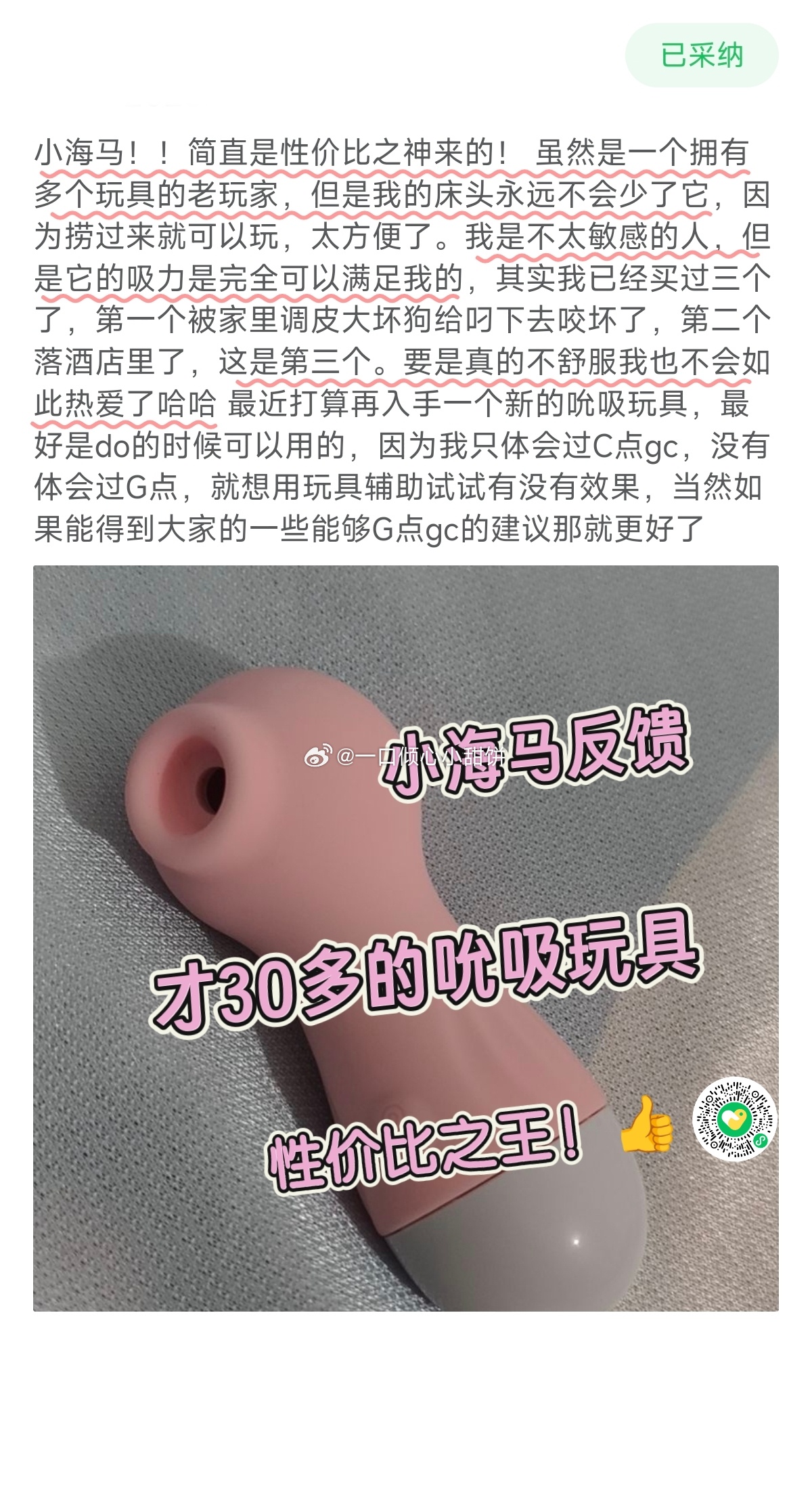 小海马反馈👇  你们收到不会玩一定要找我领教程，饼手把手教！包爽🥵...