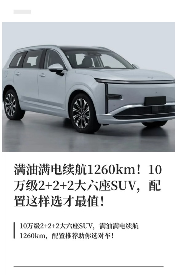 满油满电续航1260km！10万级2+2+2大六座SUV