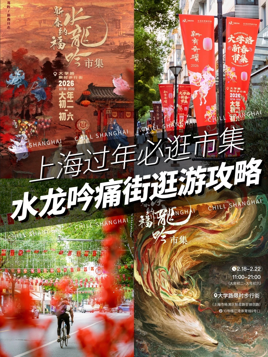 大学路春节市集已是next level❗️一定要去