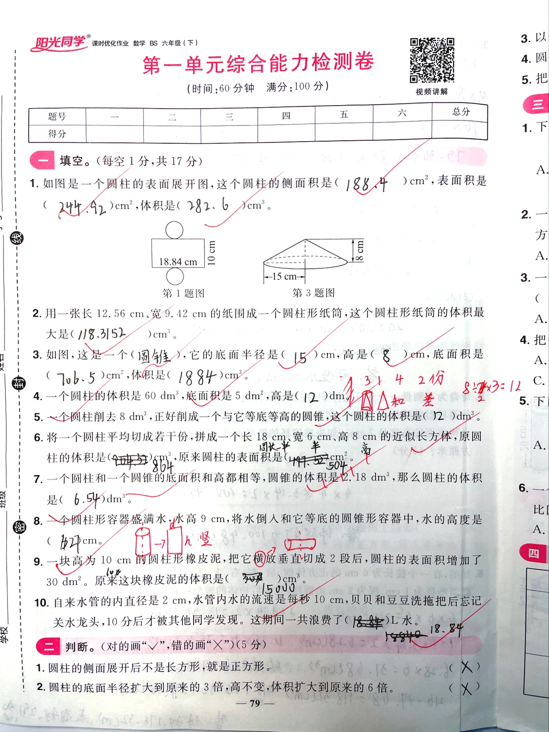 阳光同学『第一单元综合能力检测』六下