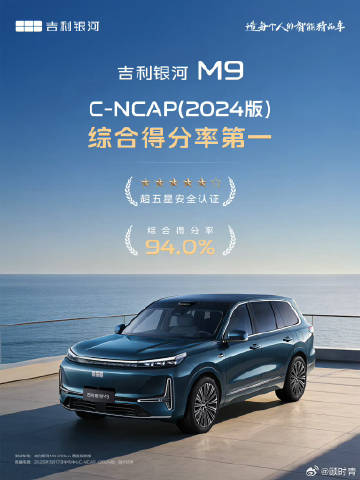 破纪录！<br />中汽测评C-NCAP（2024 版）<br />综...