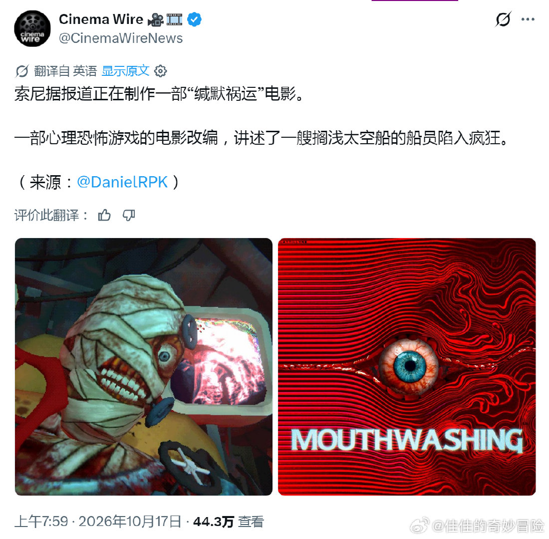 索尼正在筹备将心理恐怖游戏《#缄默祸运#》改编为真人电影

影片改编自同名心理恐怖游戏，讲述了一艘滞留太空的货运飞船上，船员们逐渐陷入疯狂与绝望的故事，消息来自好莱坞业内记者Daniel Richtman的爆料。#缄默祸运电影# ​​​​