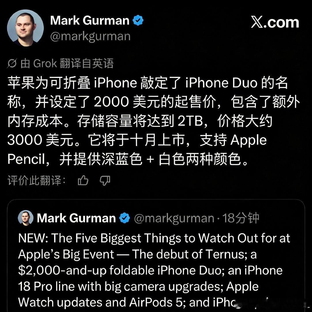 据说iPhone折叠的起售价是2000美金，折合人民币14000元左右，2TB内存的可能得3000美金，折合人民币大约21000元。不便宜啊不便宜，希望到时候能抢到，对了它的名字叫iPhone Duo～
大家到时候会冲iPhone Duo吗？
#苹果折叠屏 iphone duo# ​