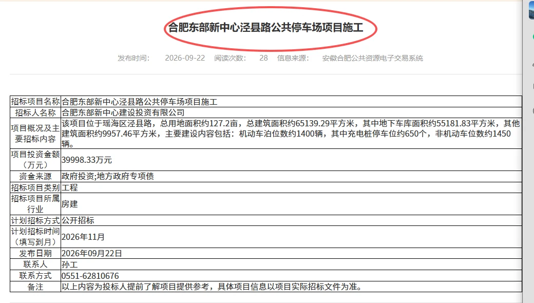 东部新中心核心区域真的要开始了，连公共停车场项目都开始招标了，估计是和高炉区改造
