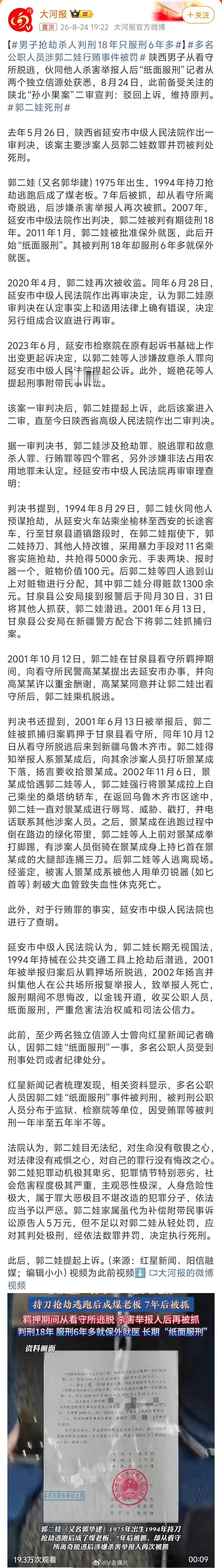 #多名公职人员涉郭二娃行贿事件被罚#[祈祷][祈祷][祈祷]阿弥陀佛！！ ​