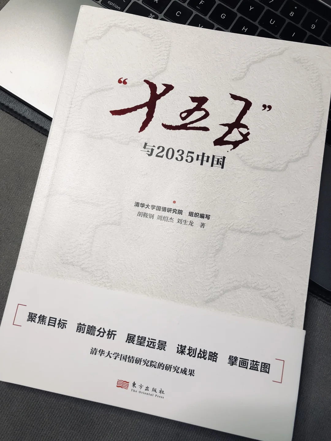 “十五五”与2035中国｜看好大趋势 过好小日子