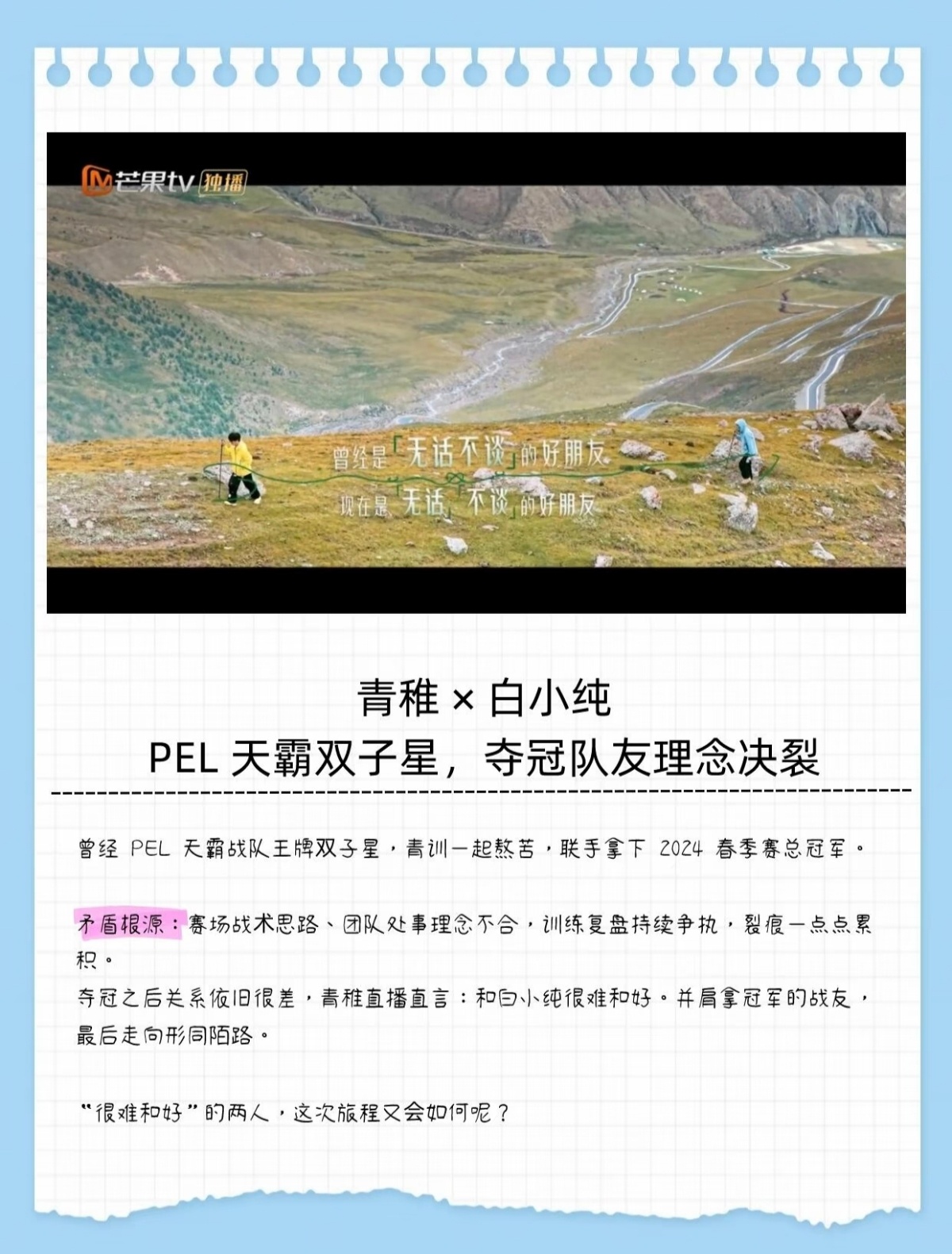 #后会友期疑似仅一组和好#
《后会友期》四组旧友，四种友情破碎样本。许飞×厉娜：06超女飞雪CP，从长沙赛区的深厚情谊走到2020年重聚风波后的公开交锋，厉娜认定许飞泄露私密规划导致自己被雪藏七年，许飞从坚决否认到改口"不记得了，也有可能说。马天宇×张萌：一句"以后我的戏你都别来"断联十年，节目 ​