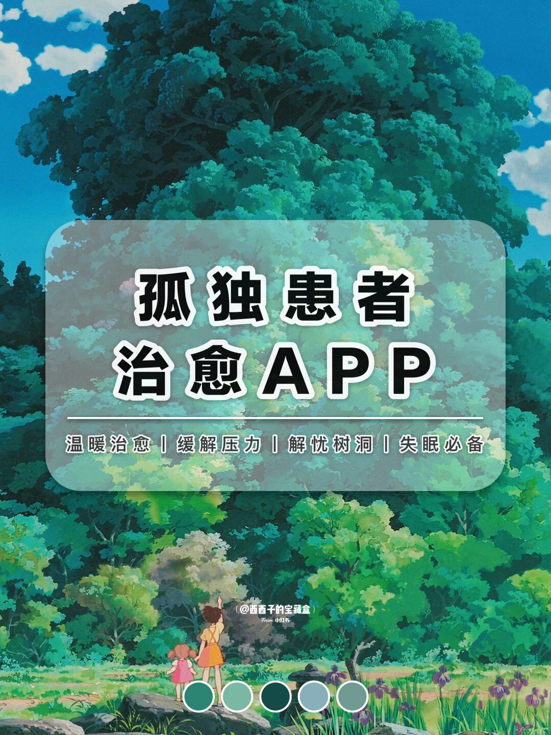 8⃣️款孤独患者治愈APP与游戏丨❤️只为温暖你