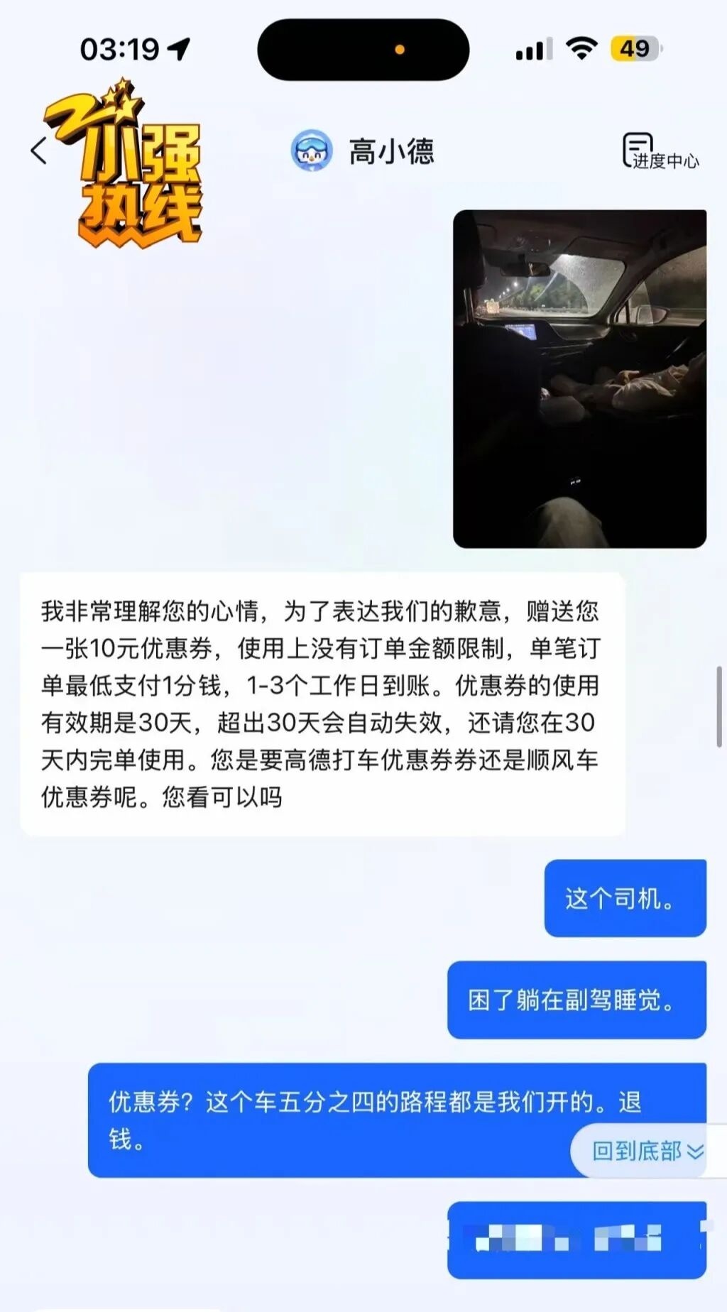女子深夜坐顺风车，司机称太困了，让乘客开车，自己则睡到目的地，车费仍全额收取…
【来源：都市时报】
近日，浙江杭州的小郑反映，前几天她和姑姑去上海看林忆莲演唱会，结束后叫了一辆顺风车回杭州，预付160多元车费。没成想行程开始没多久，司机就说自己困了，让她俩来开车。
最终两个多小时的路程，小郑的姑姑开