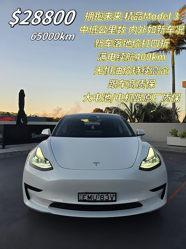 拥抱未来丨2021 特斯拉 Model3 中低公里数
