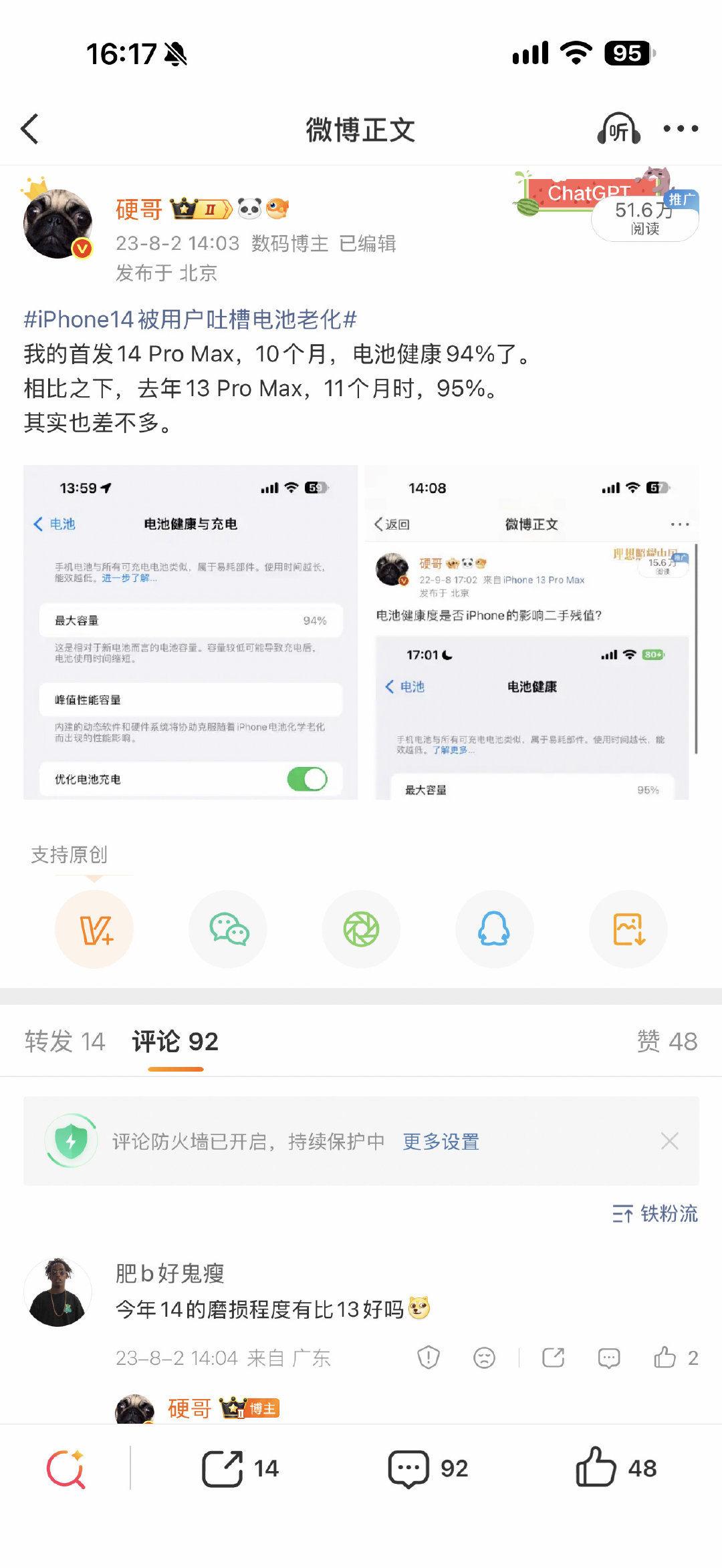 11个月，iPhone 17 PM电池健康度92%，翻之前的微博对比了下，比同时期的16PM掉得多，跟15PM和14PM差不多。 ​