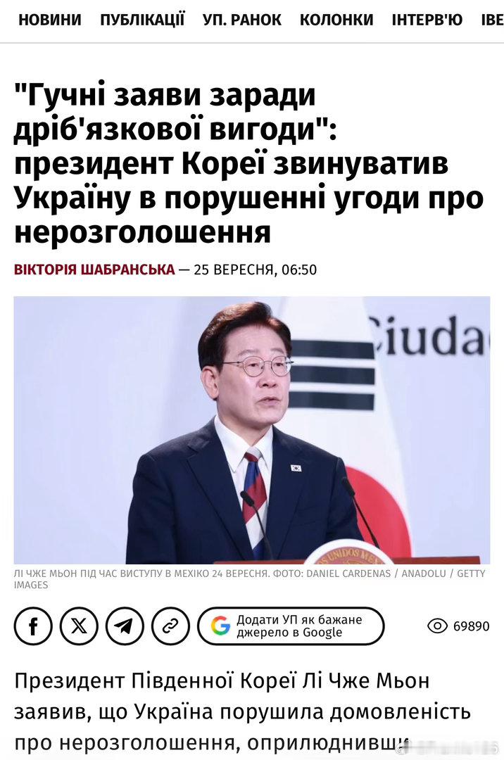 烏克蘭人民代表弗拉基米爾・阿里耶夫：外交失敗：關於朝鮮戰俘的聲明如何讓烏克蘭失去韓國防空系統

韓國擁有針對朝鮮彈道導彈而研發的有效防空系統。這些系統由兩家公司生產：Hanwha 和 LIG Nex1。

首爾的政策是不出售武器，尤其是不向正在進行戰爭的國家出售武器。但烏克蘭原本有機會說服韓國政治人 ​